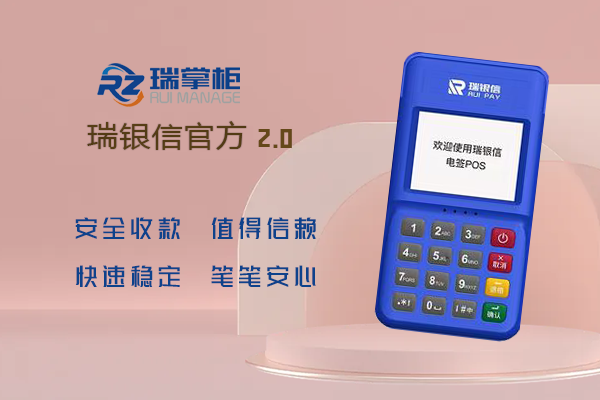 瑞掌柜交易安全性