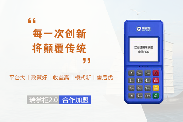 瑞掌柜POS机显示“未绑定商户”的原因及解决方法
